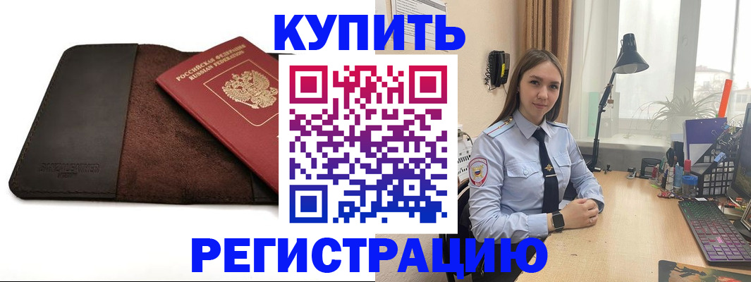 временная регистрация для всех в Дзержинске