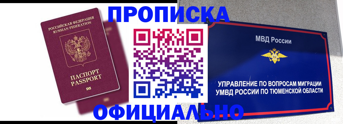 прописка от собственника в Дзержинске