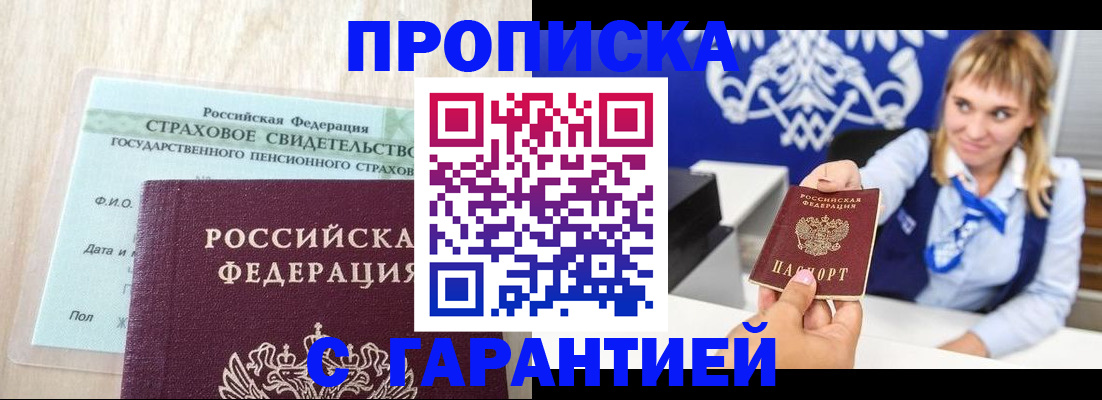 прописка паспорт в Дзержинске