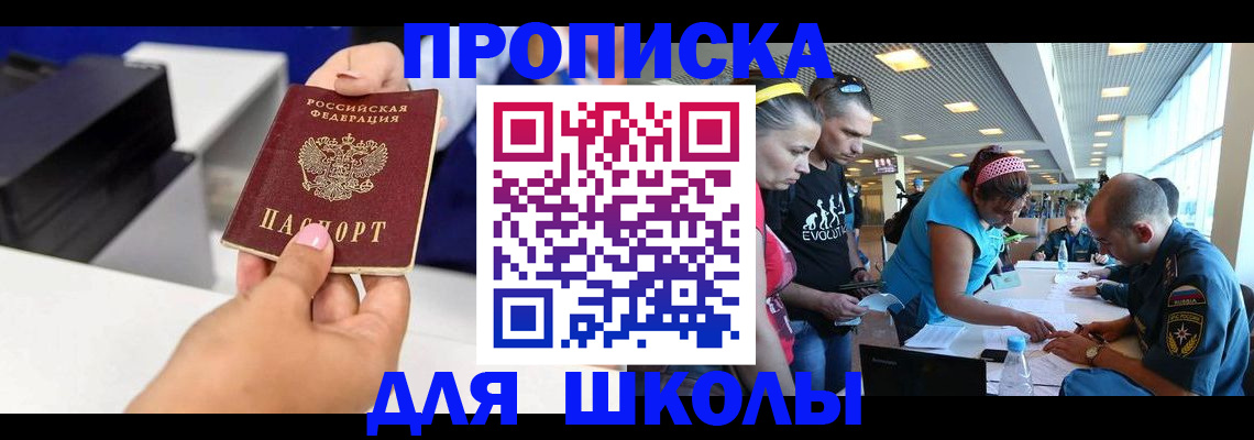 прописка ребенка в Дзержинске