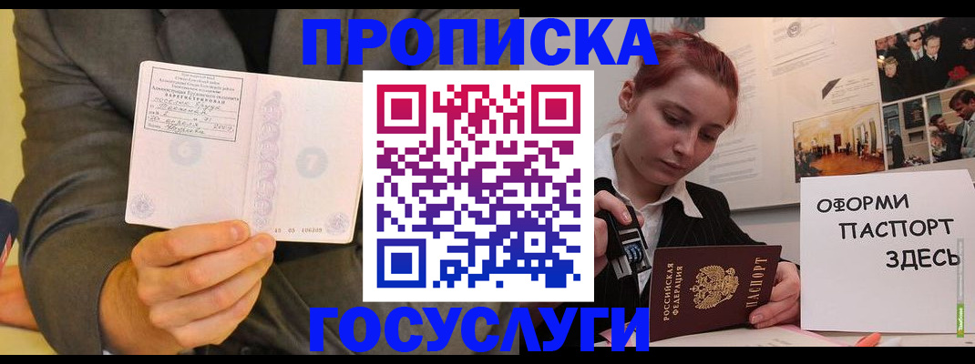 временная регистрация купить в Дзержинске