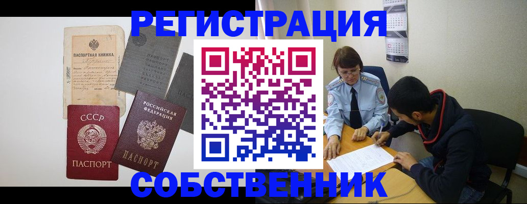 прописка от собственника в Дзержинске