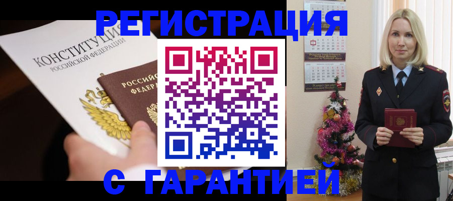 прописка паспорт в Дзержинске