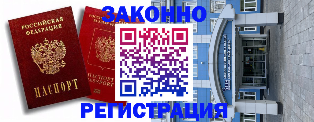 прописка иностранных граждан в Дзержинске